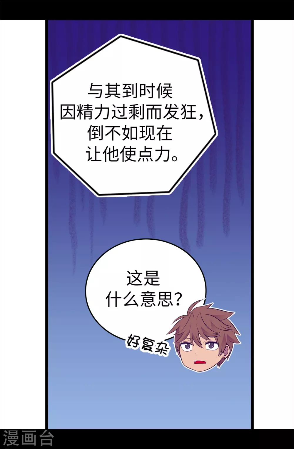 第592话 菲利亚发狂的内心世界 第26页