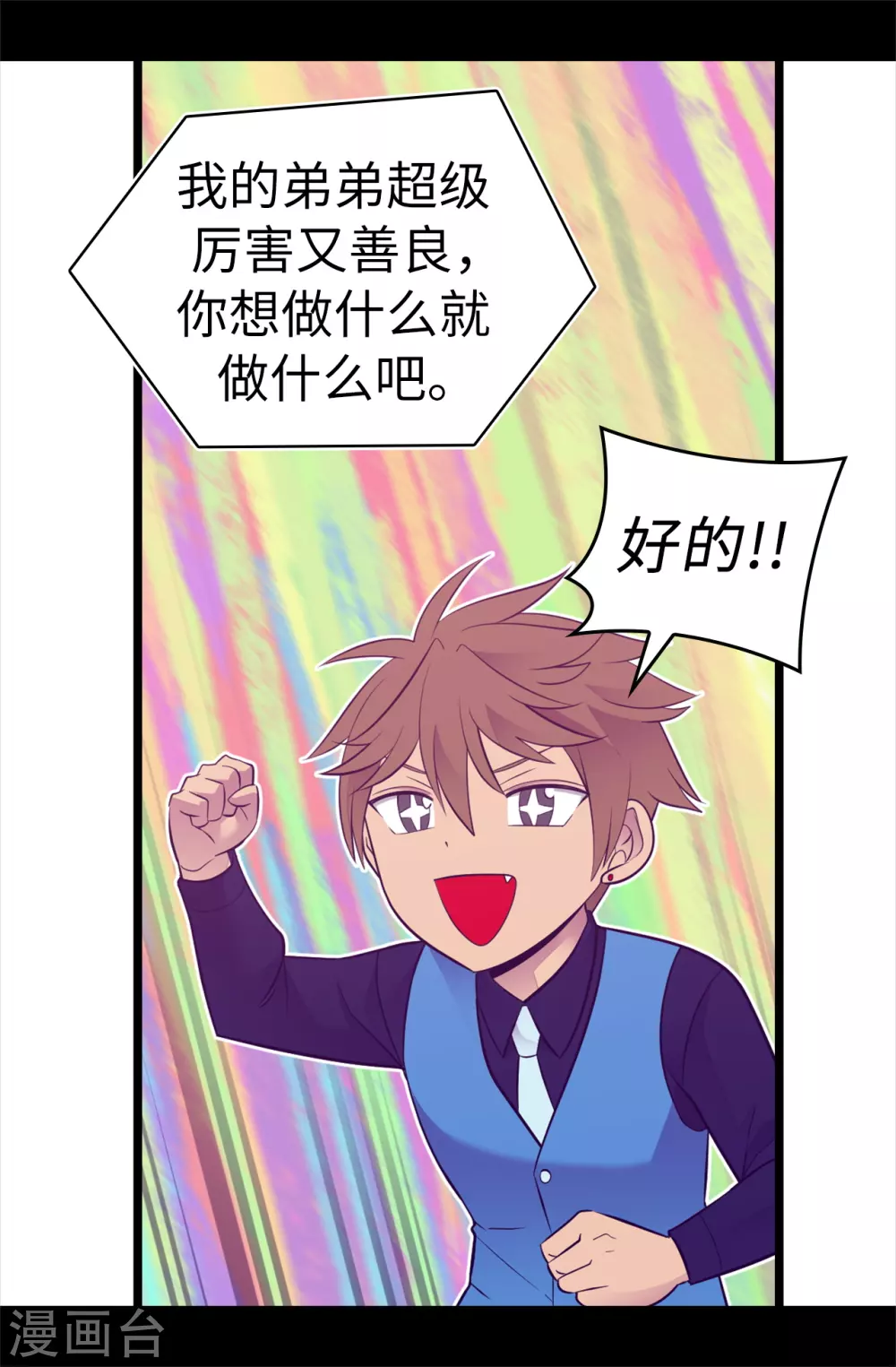 第592话 菲利亚发狂的内心世界 第27页