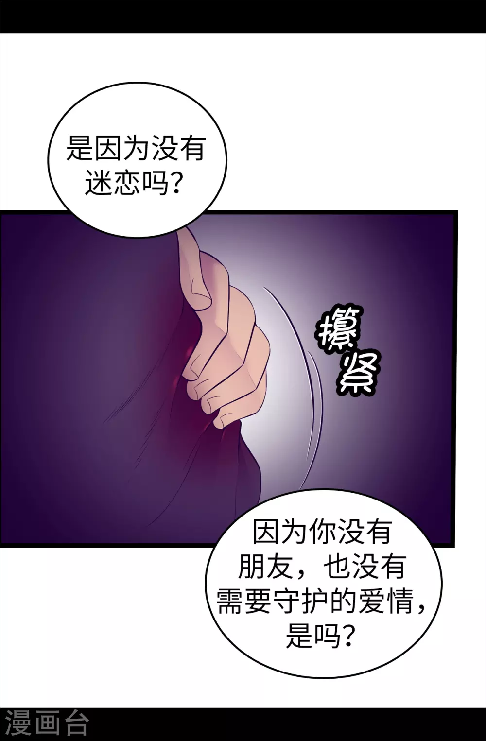第593话 帮菲利亚净化心智 第3页