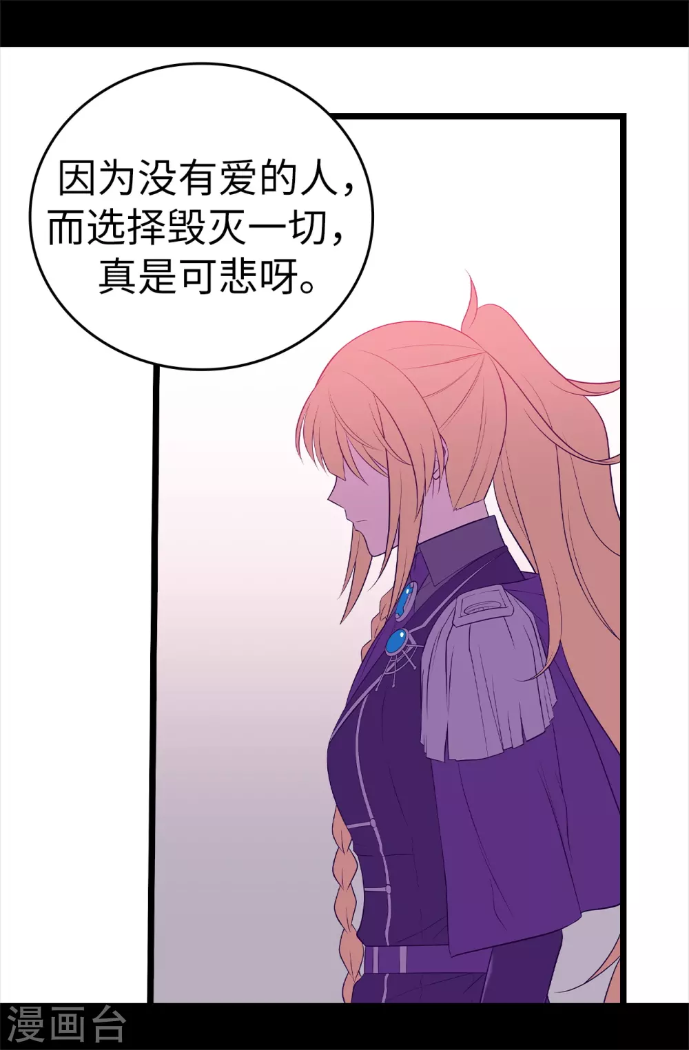 第593话 帮菲利亚净化心智 第4页