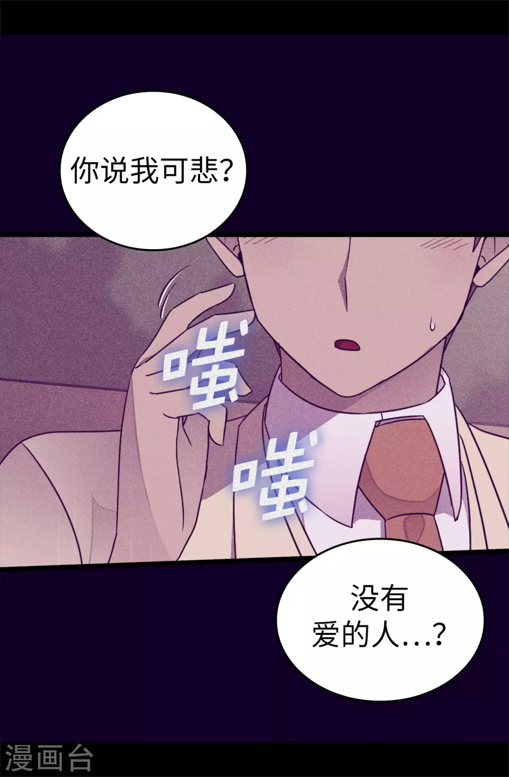第593话 帮菲利亚净化心智 第7页
