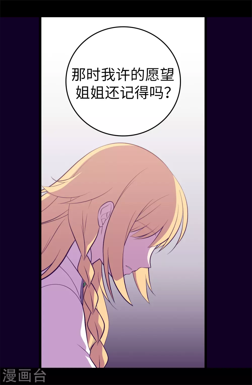 第593话 帮菲利亚净化心智 第19页
