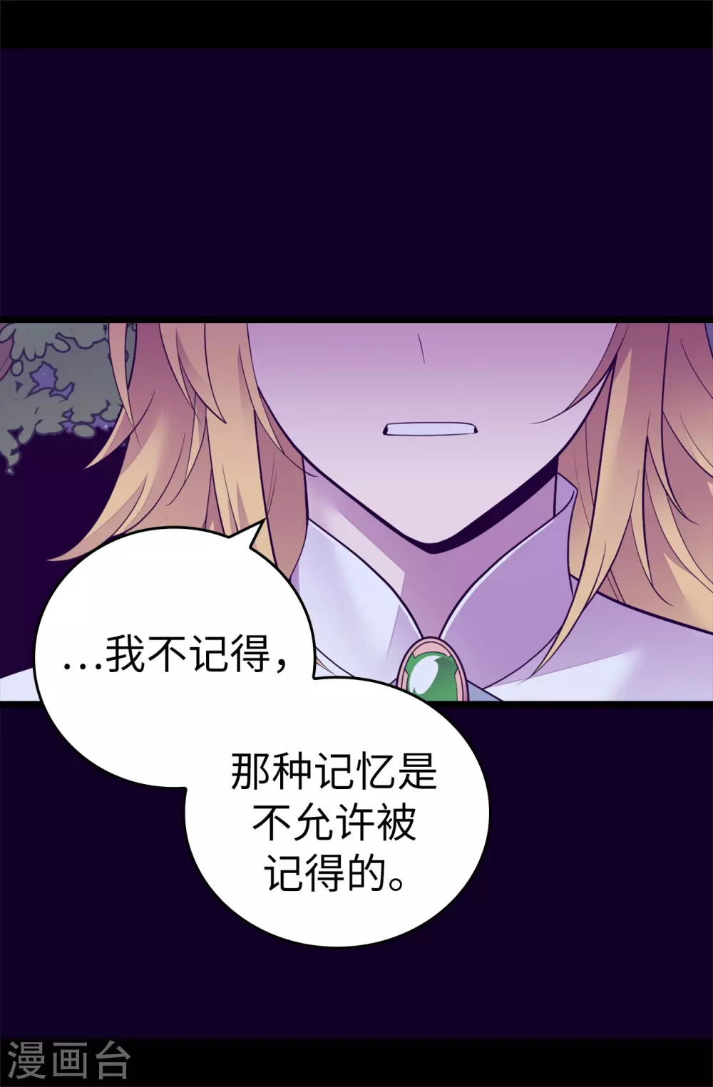 第593话 帮菲利亚净化心智 第21页