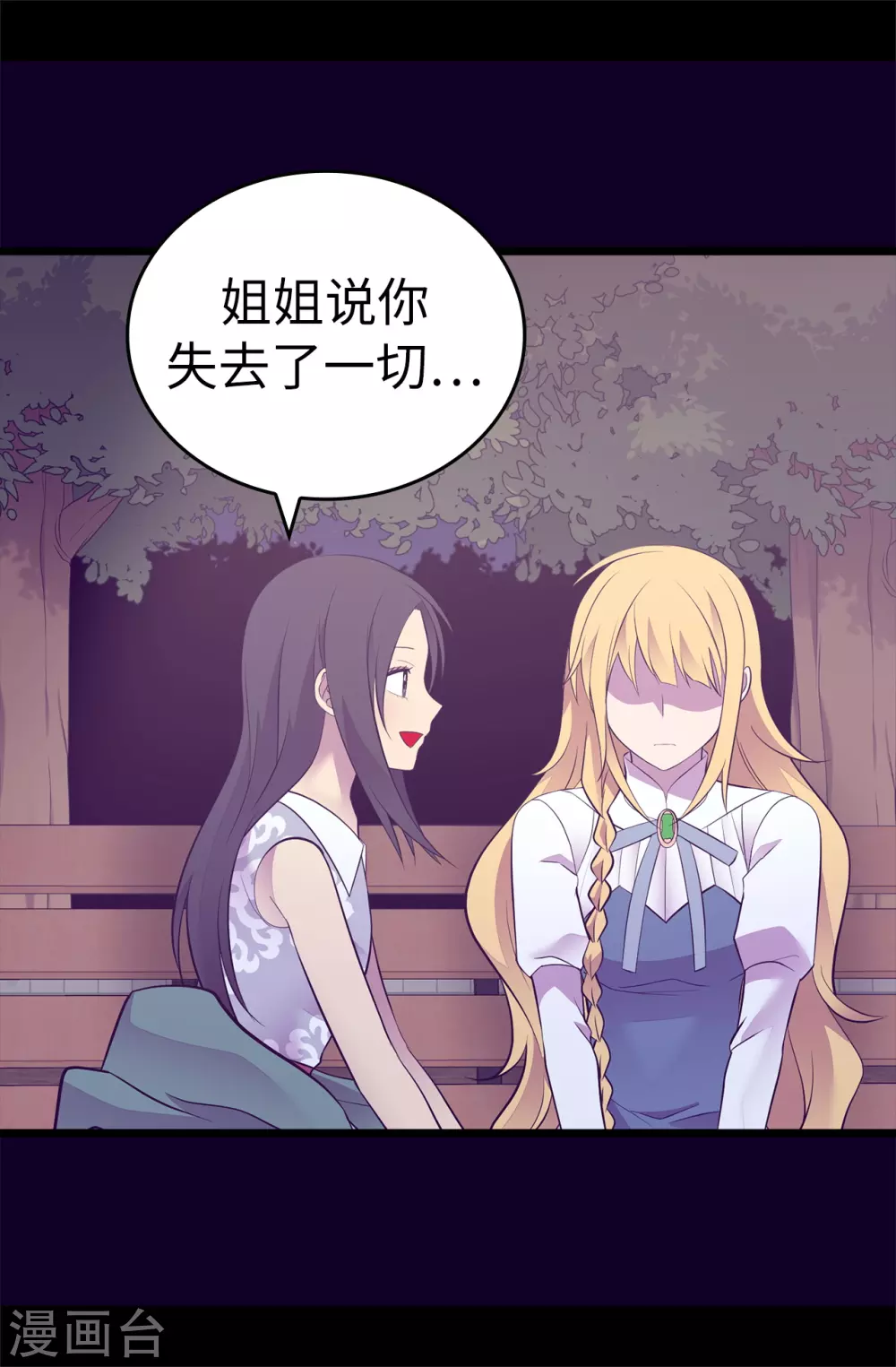 第593话 帮菲利亚净化心智 第22页