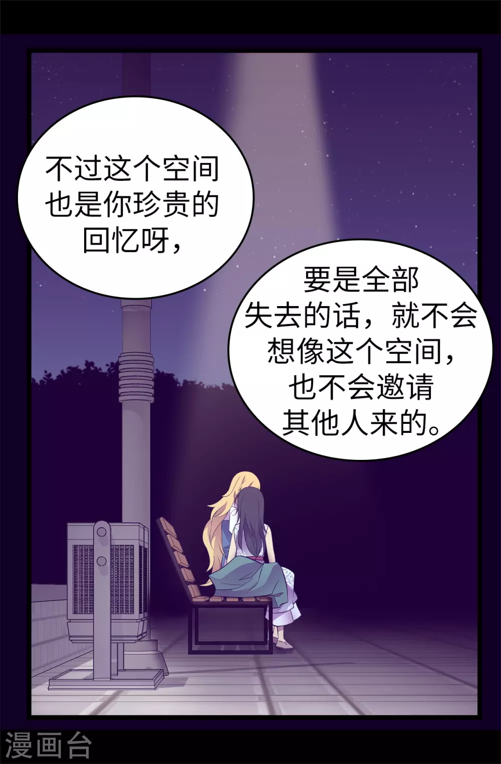 第593话 帮菲利亚净化心智 第23页
