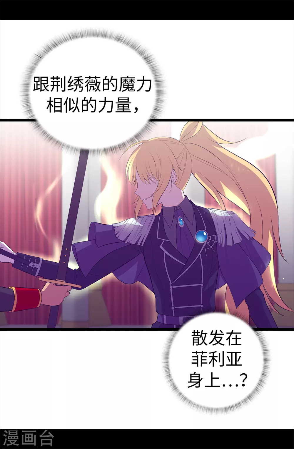 第593话 帮菲利亚净化心智 第32页