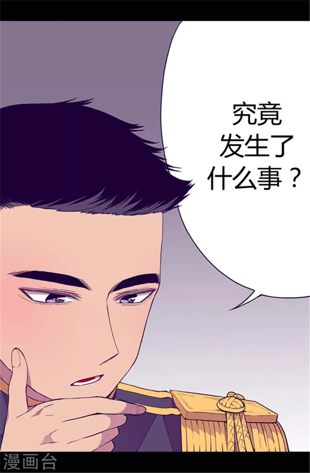 第38话 谋划者的如意算盘 第3页
