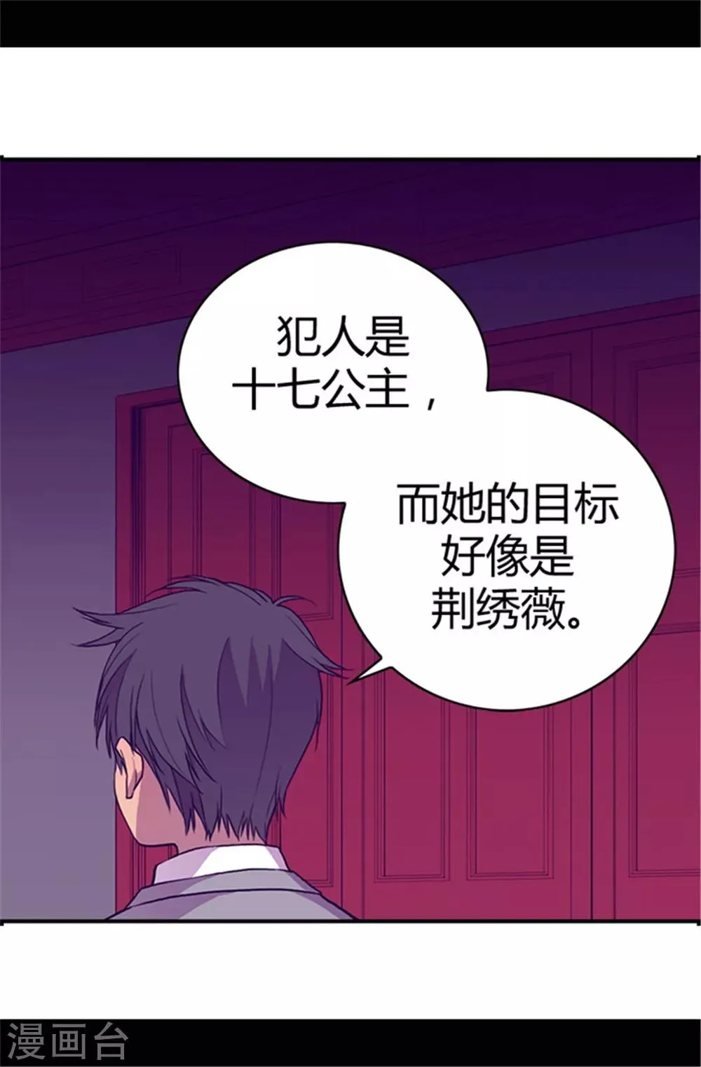 第38话 谋划者的如意算盘 第6页