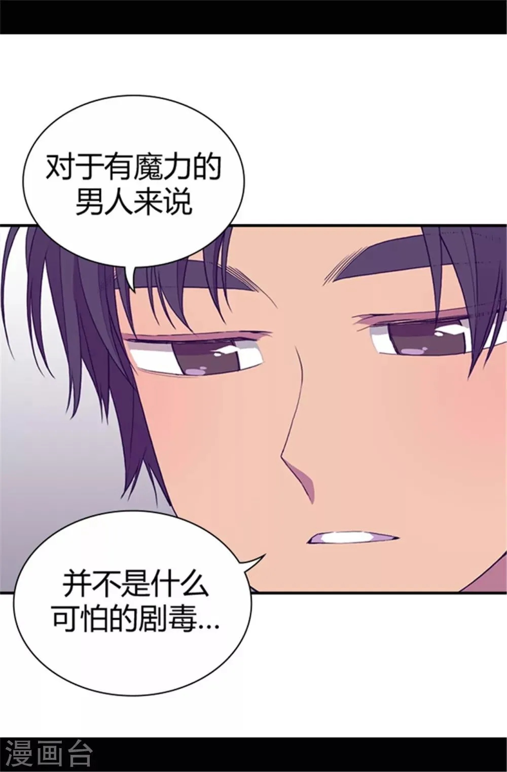 第38话 谋划者的如意算盘 第7页