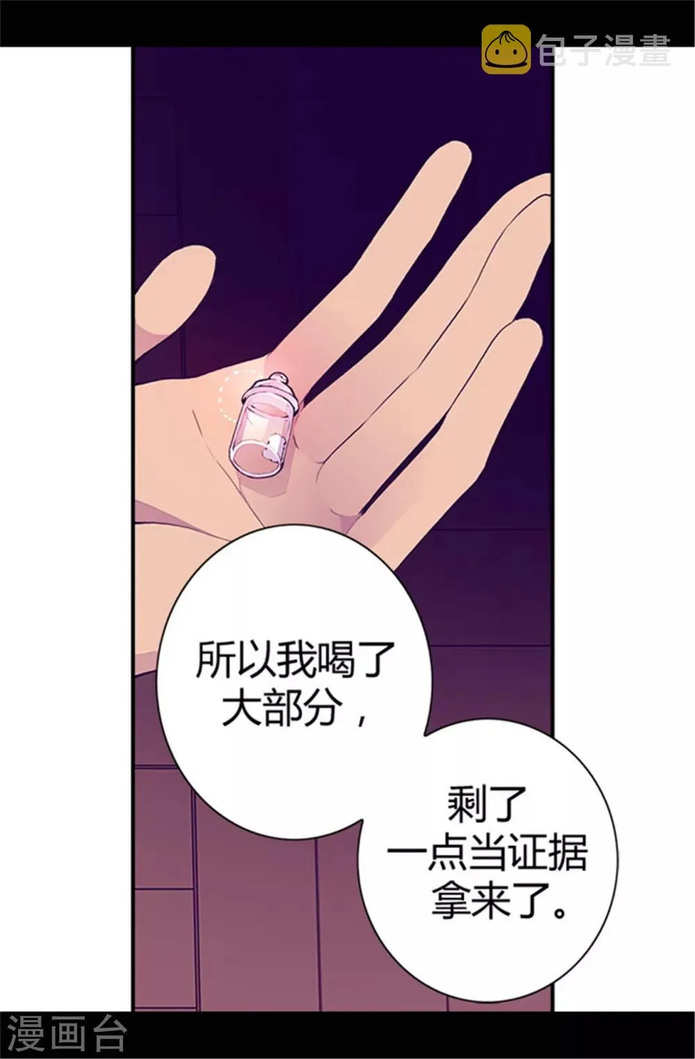 第38话 谋划者的如意算盘 第9页