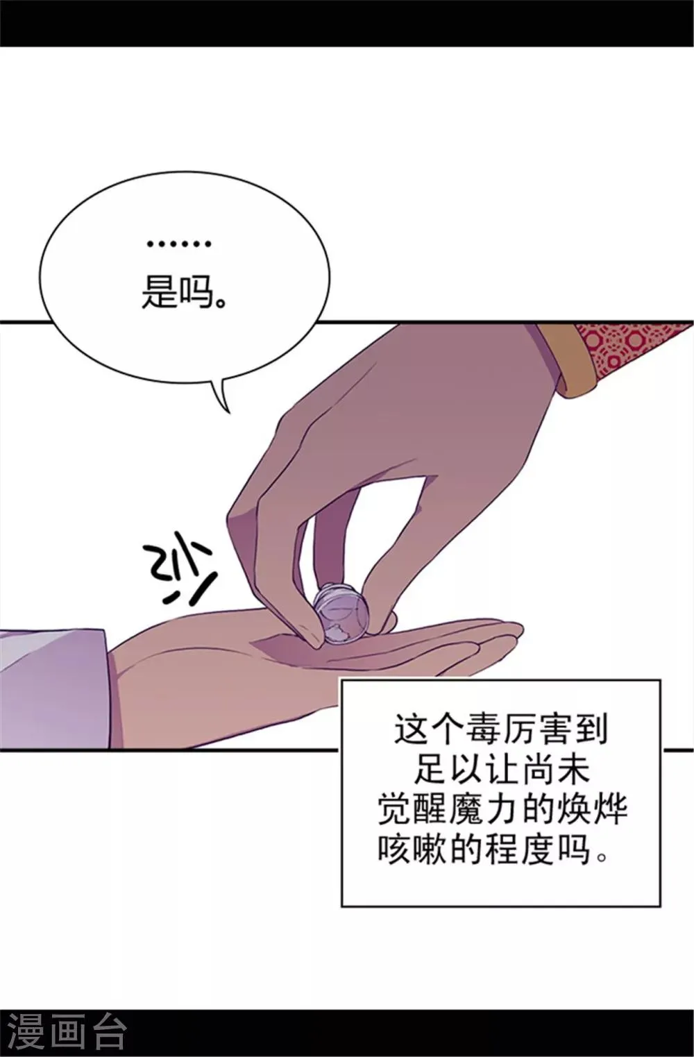 第38话 谋划者的如意算盘 第10页