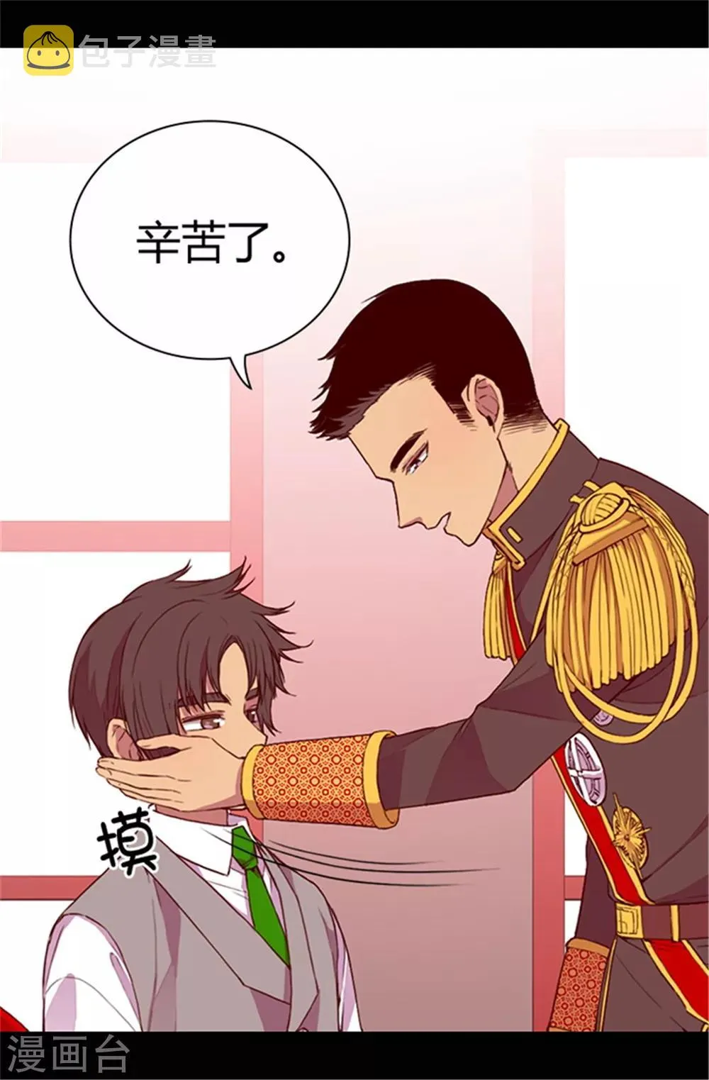 第38话 谋划者的如意算盘 第11页