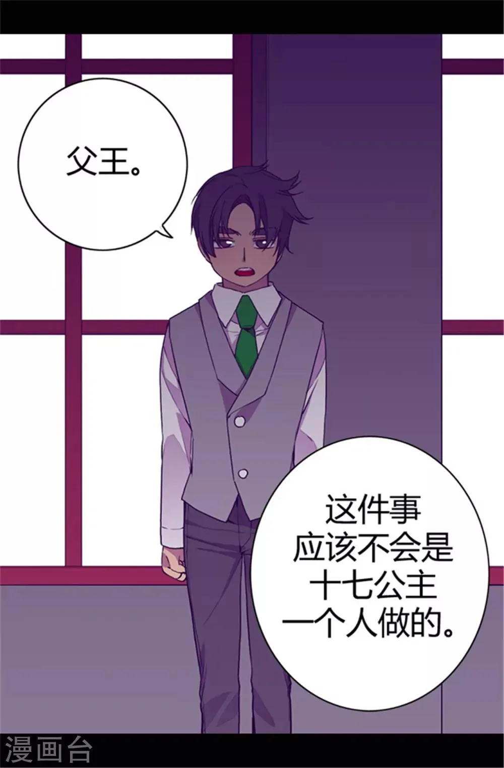 第38话 谋划者的如意算盘 第14页