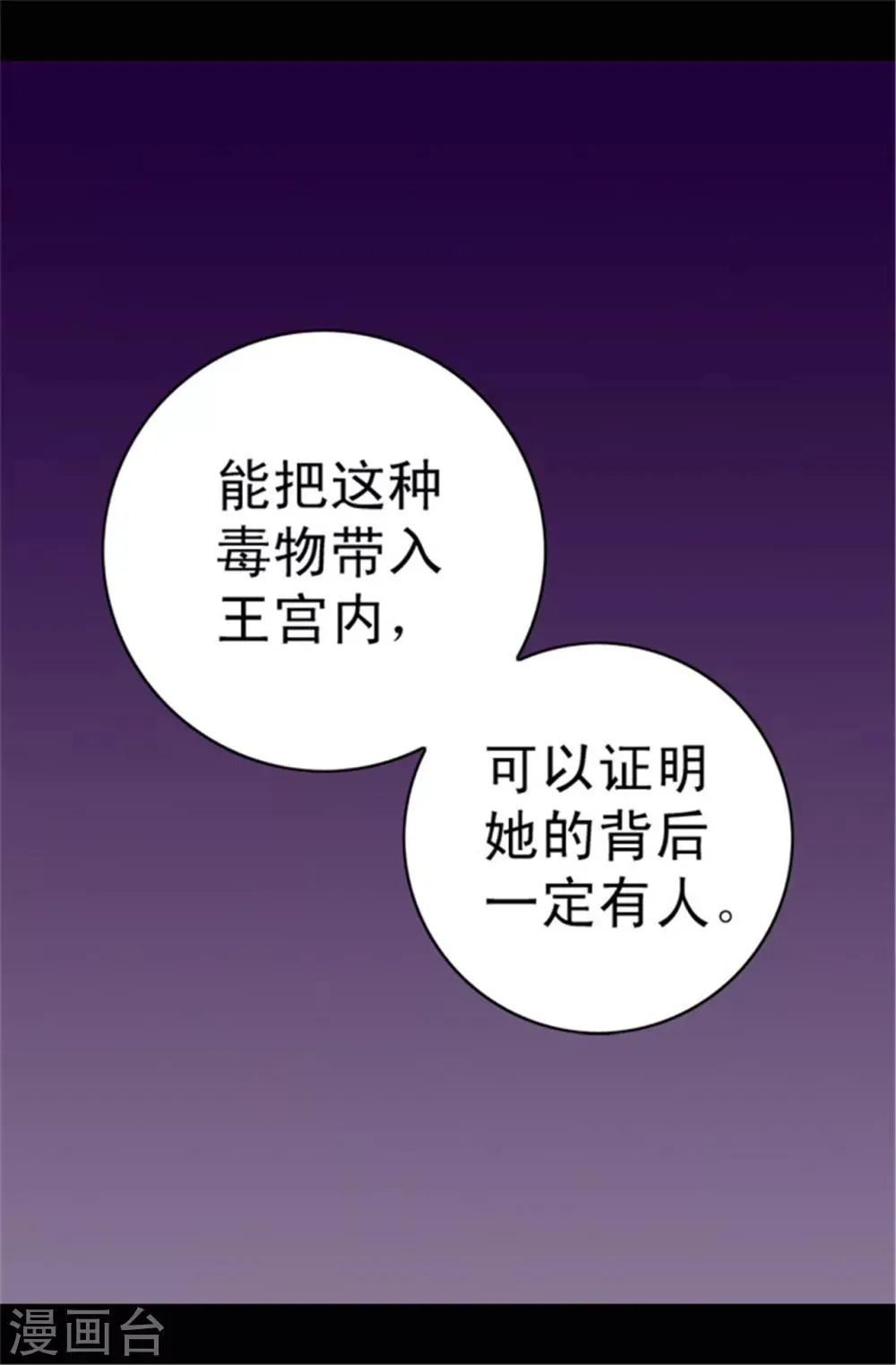 第38话 谋划者的如意算盘 第15页