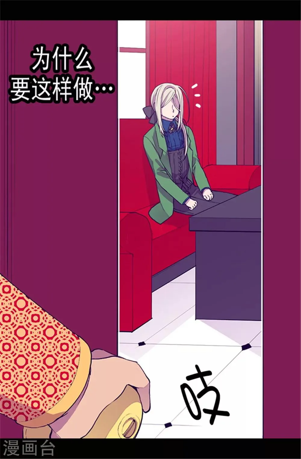 第38话 谋划者的如意算盘 第18页