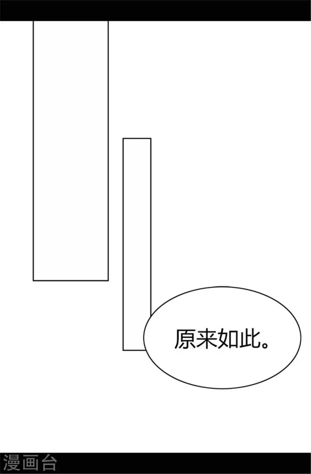 第38话 谋划者的如意算盘 第20页