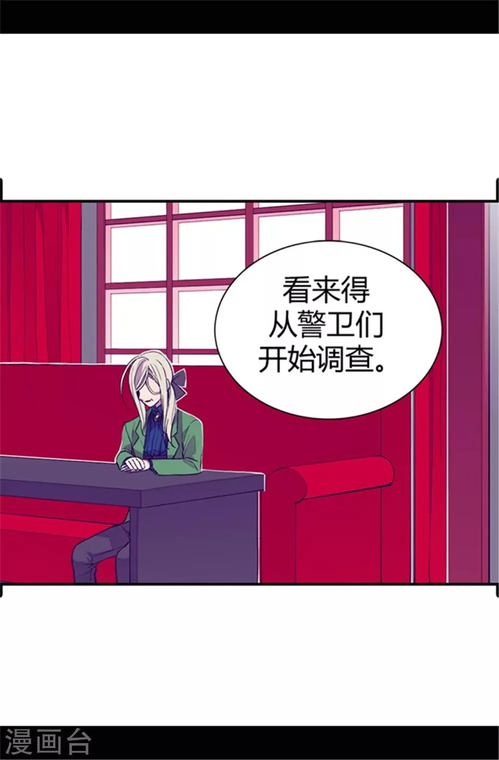 第38话 谋划者的如意算盘 第23页