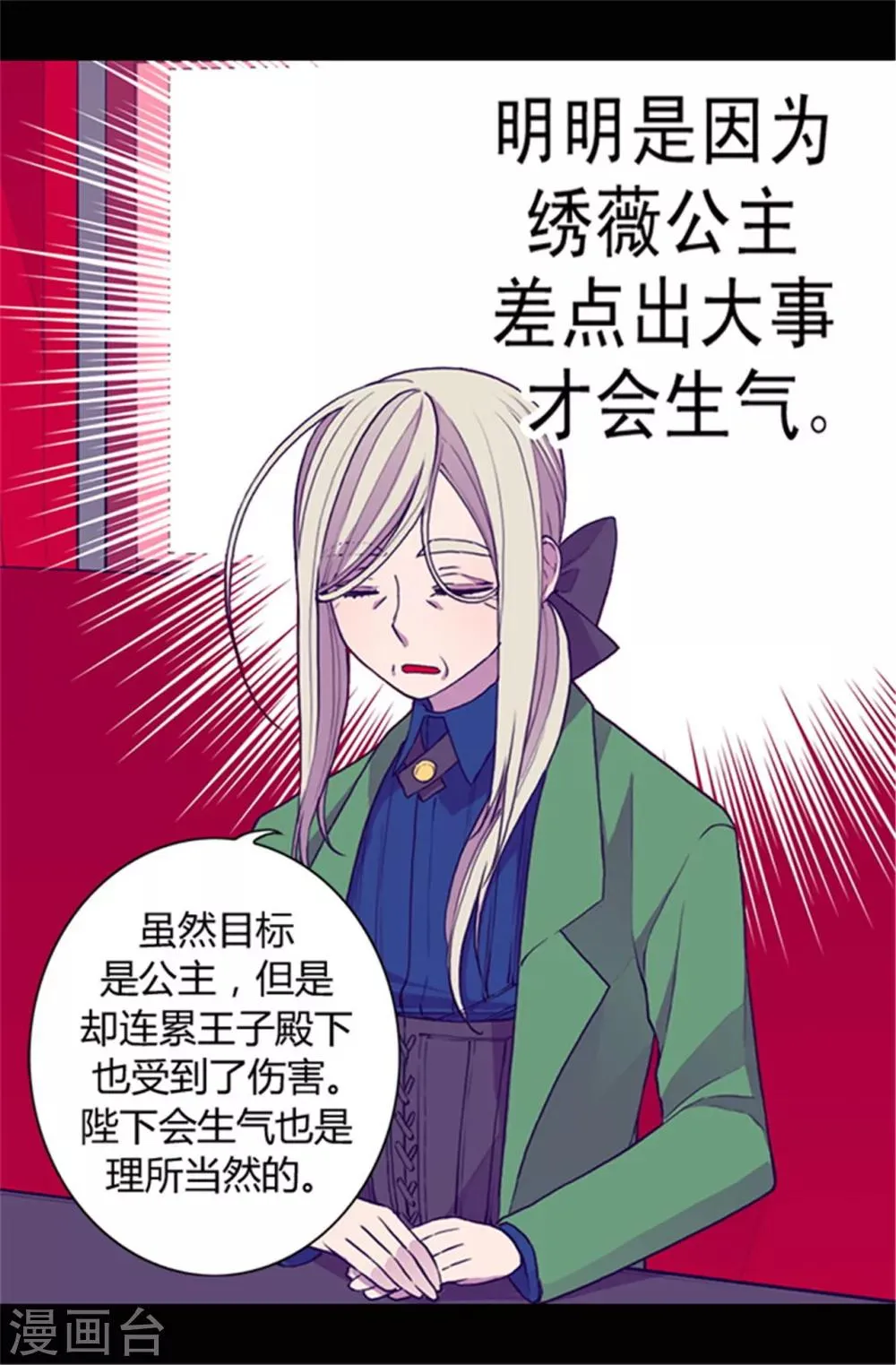 第38话 谋划者的如意算盘 第25页