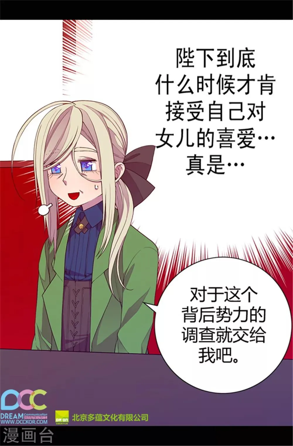 第38话 谋划者的如意算盘 第27页
