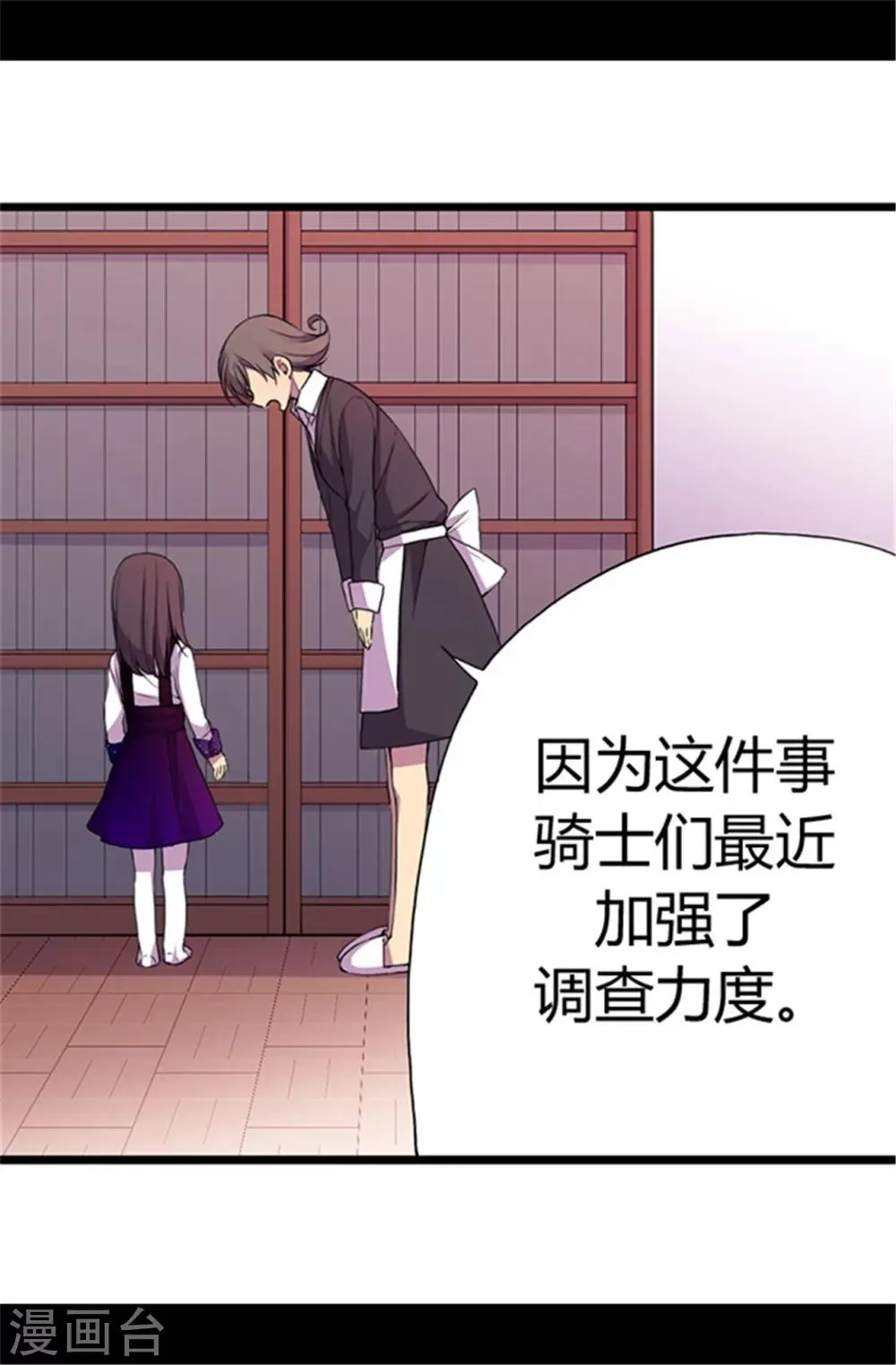 第39话 重要的是活下去… 第5页