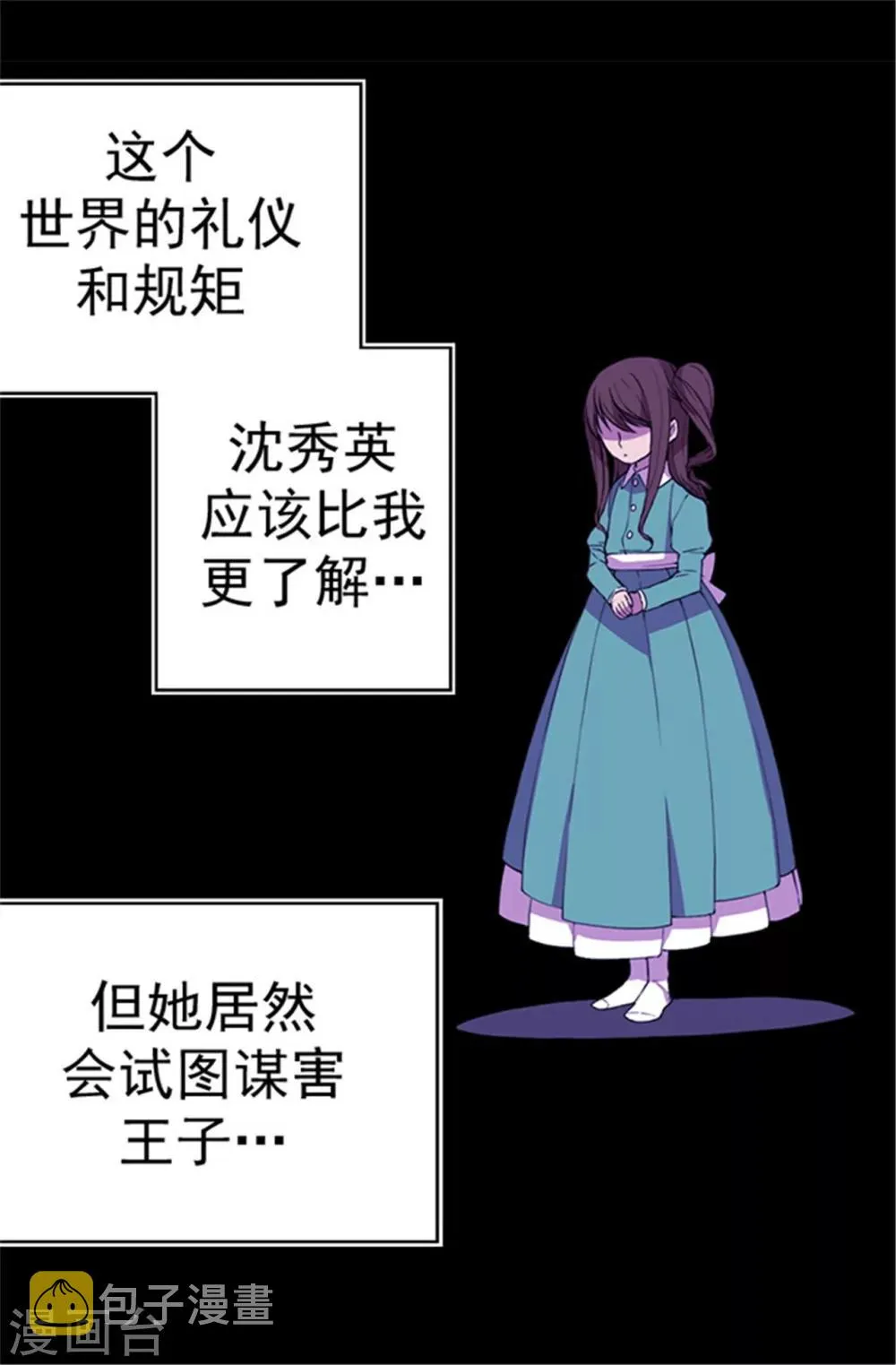 第39话 重要的是活下去… 第8页