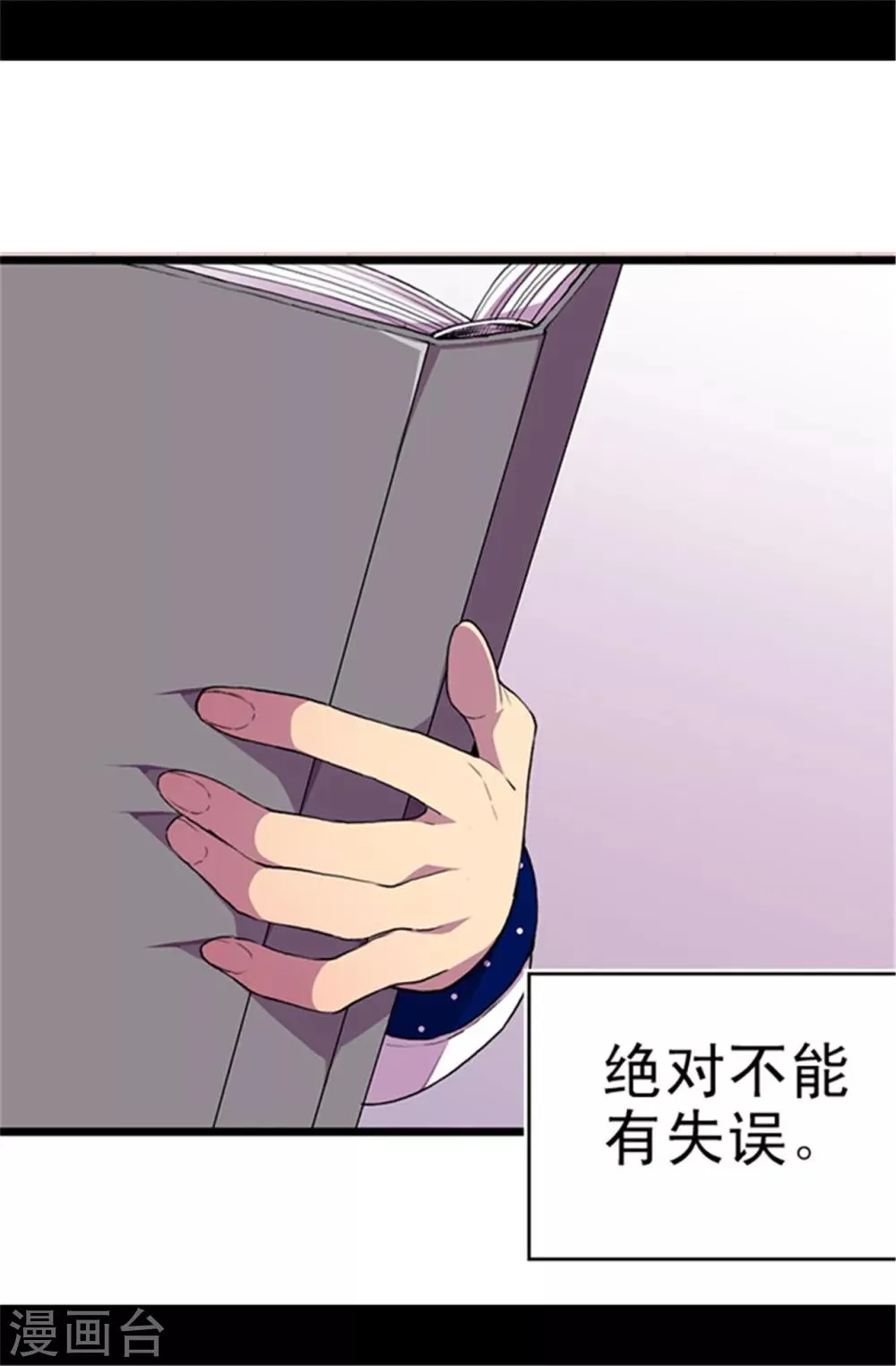 第39话 重要的是活下去… 第16页