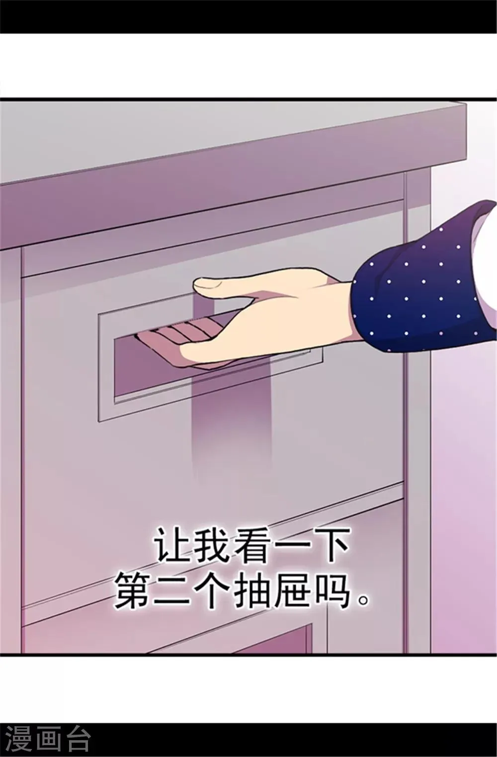 第40话 桌子上的第二个抽屉 第3页