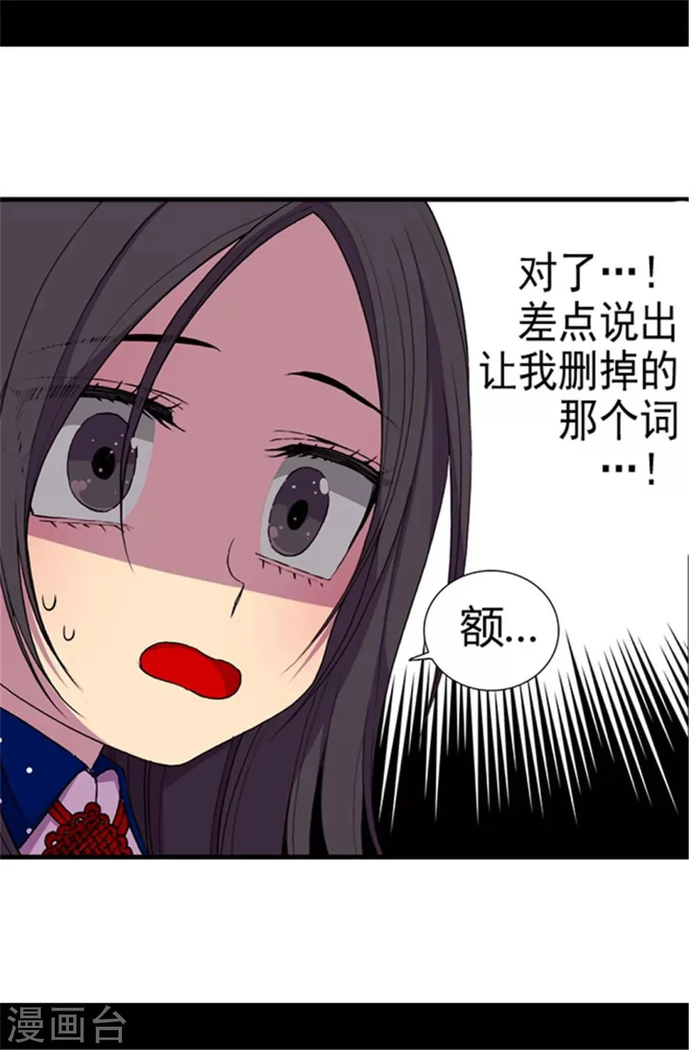 第41话 另类的‘调查’ 第4页