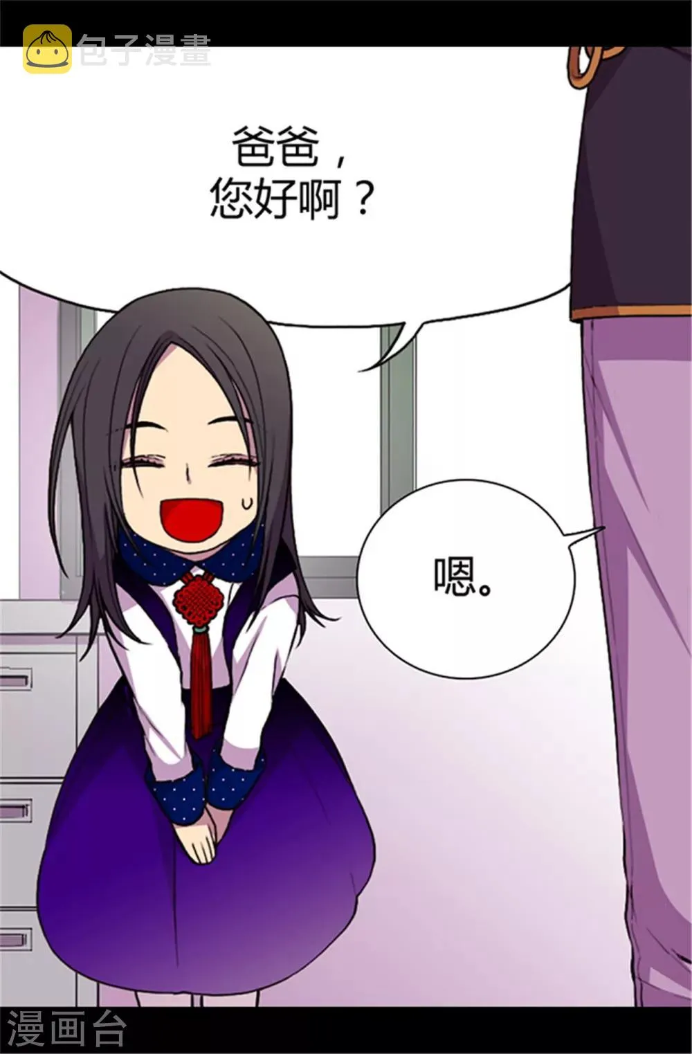 第41话 另类的‘调查’ 第5页