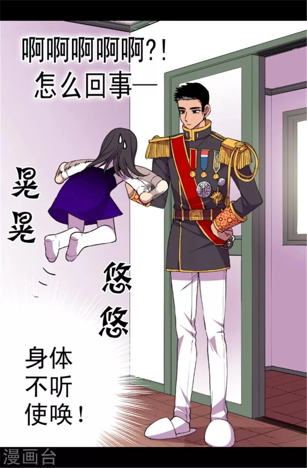 第41话 另类的‘调查’ 第8页