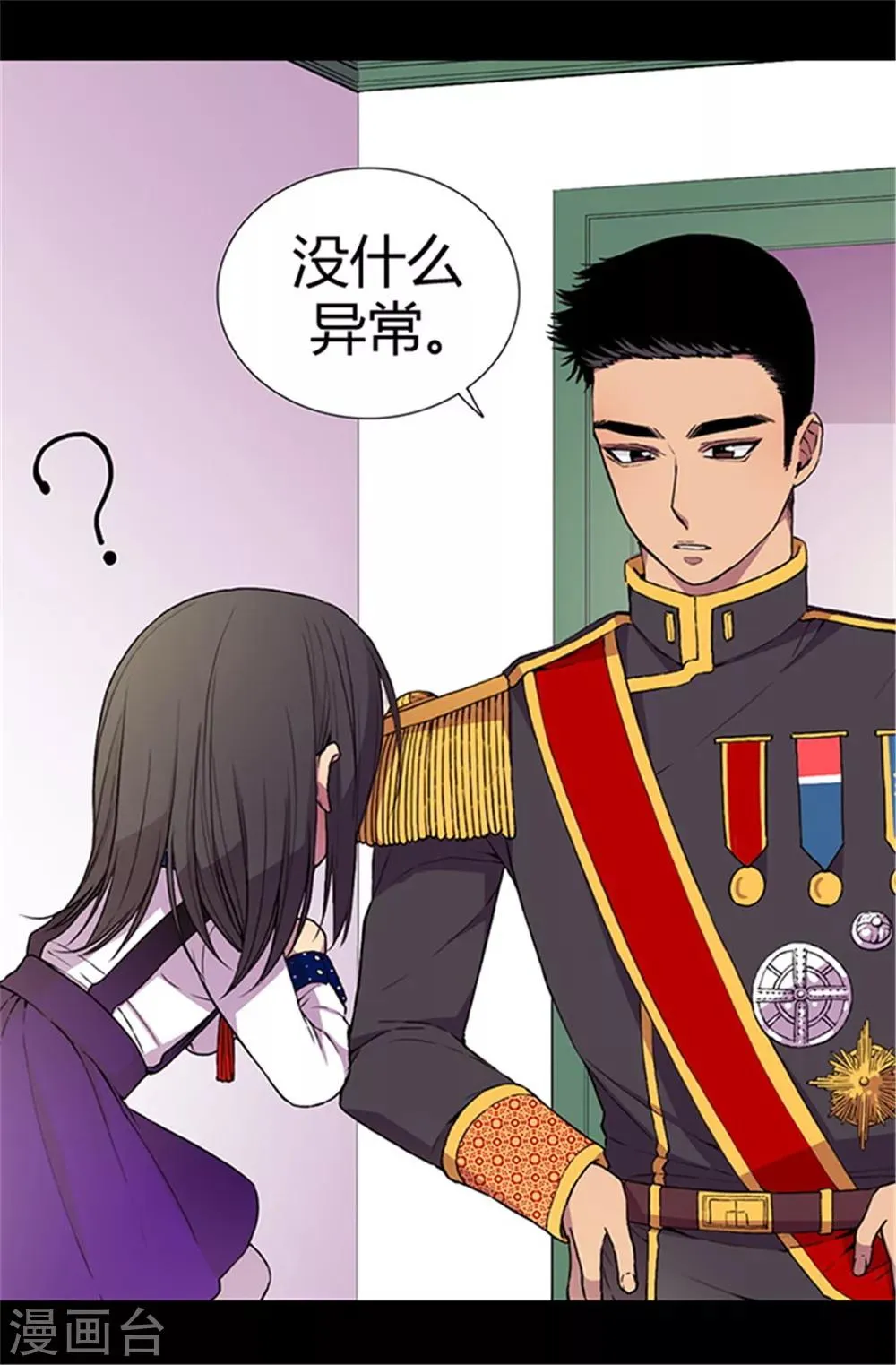 第41话 另类的‘调查’ 第13页