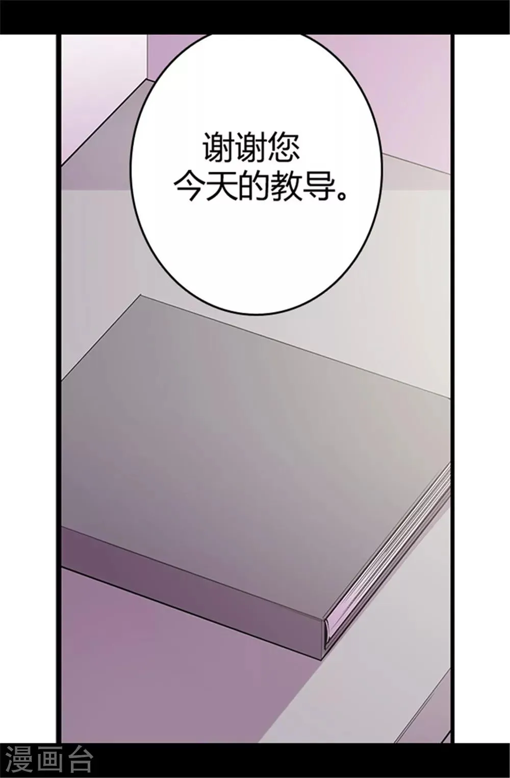 第42话 承载着生命的‘玩耍’ 第16页