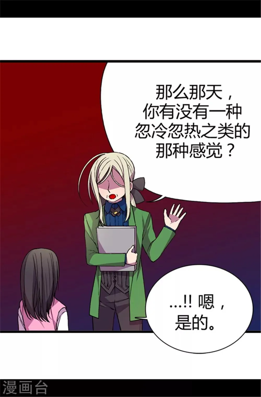 第42话 承载着生命的‘玩耍’ 第20页