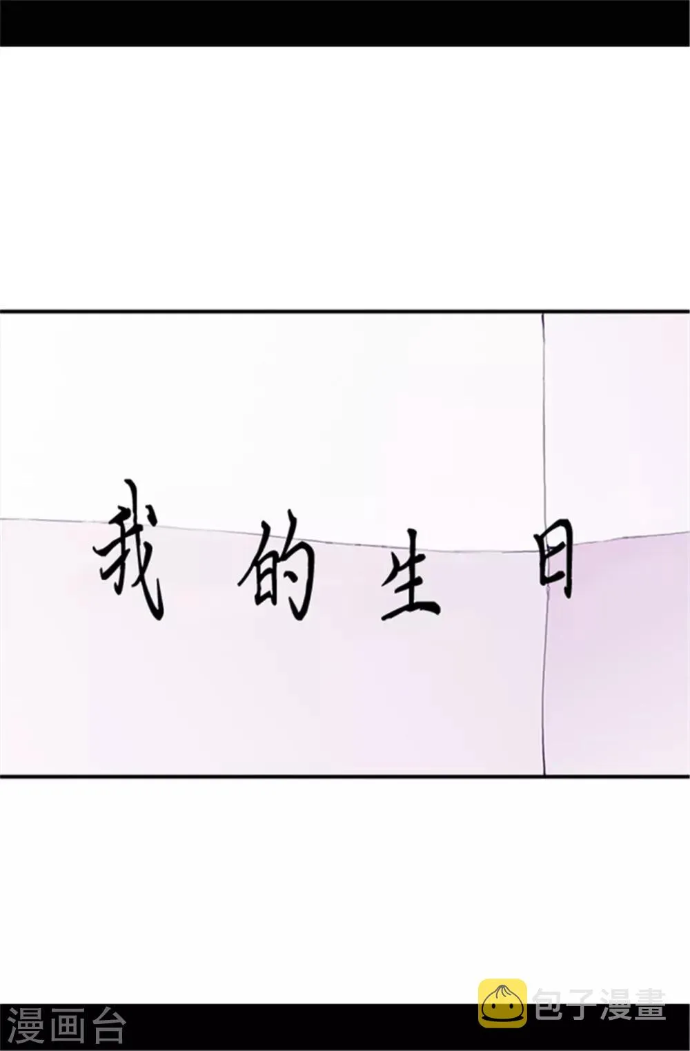 第43话 焕烨的生日 第2页