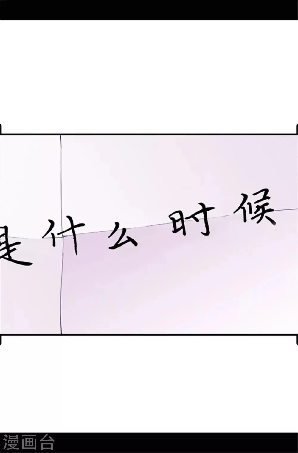 第43话 焕烨的生日 第3页