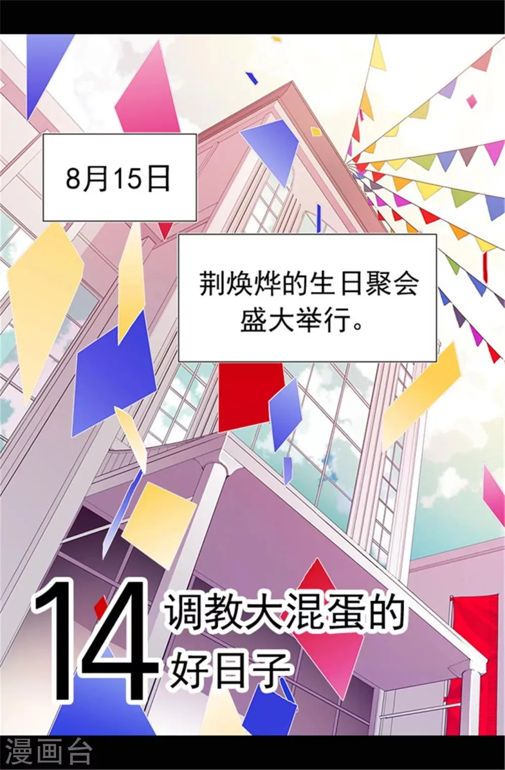 第43话 焕烨的生日 第7页