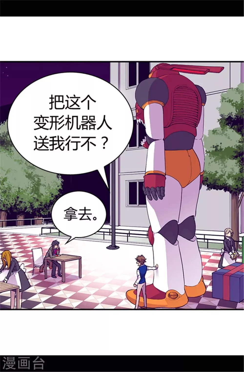 第43话 焕烨的生日 第12页