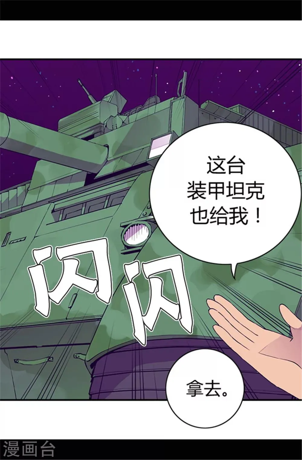 第43话 焕烨的生日 第14页