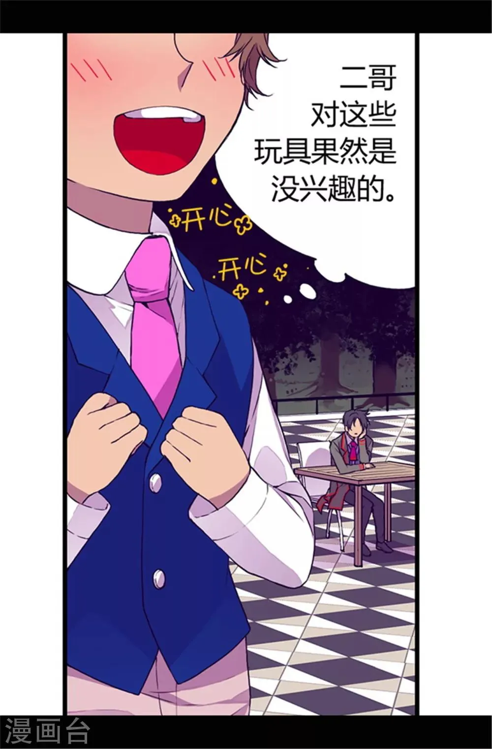 第43话 焕烨的生日 第15页