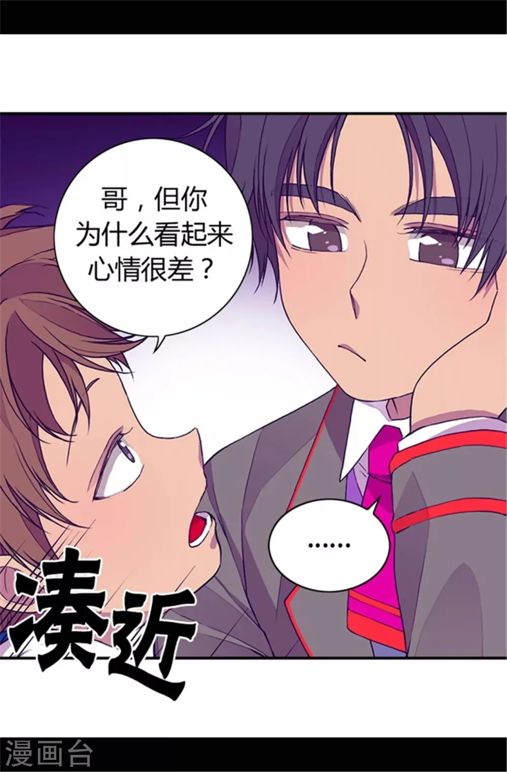 第43话 焕烨的生日 第17页