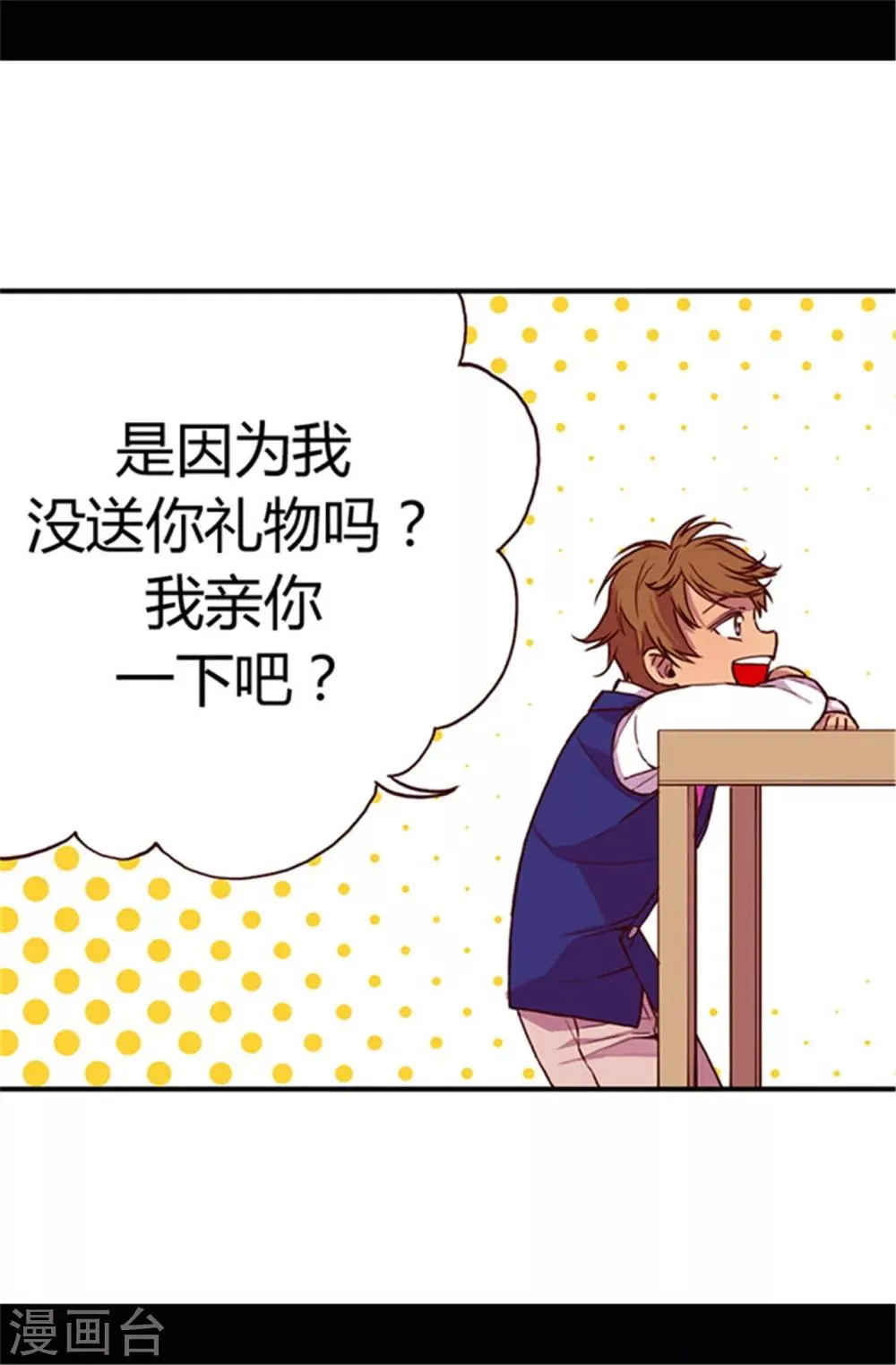 第43话 焕烨的生日 第18页