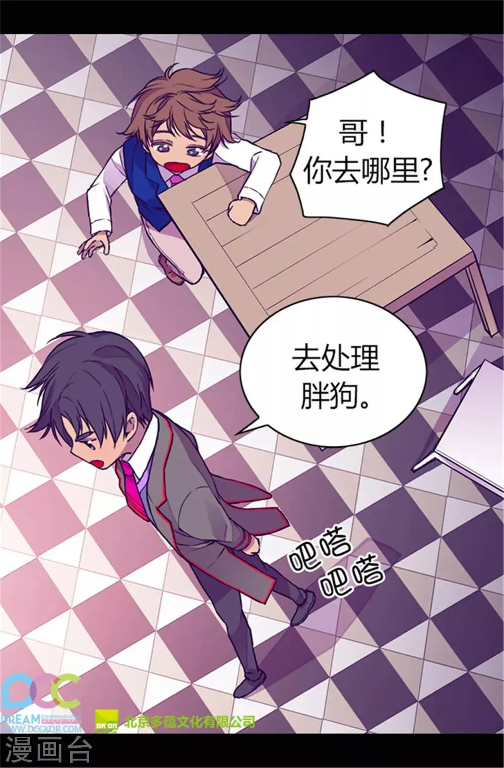 第43话 焕烨的生日 第21页