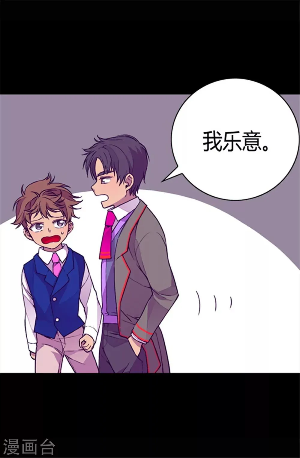 第44话 计划的‘高潮’ 第3页