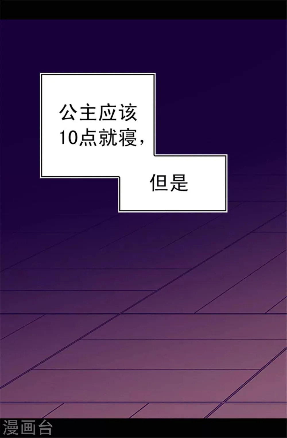 第44话 计划的‘高潮’ 第8页