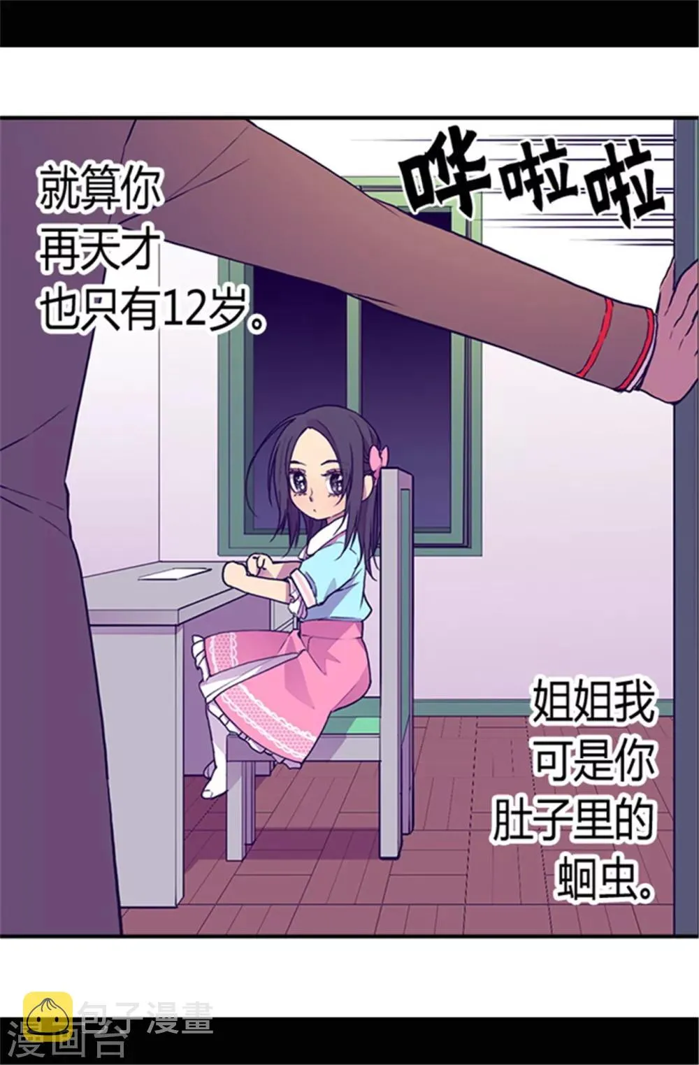 第44话 计划的‘高潮’ 第11页