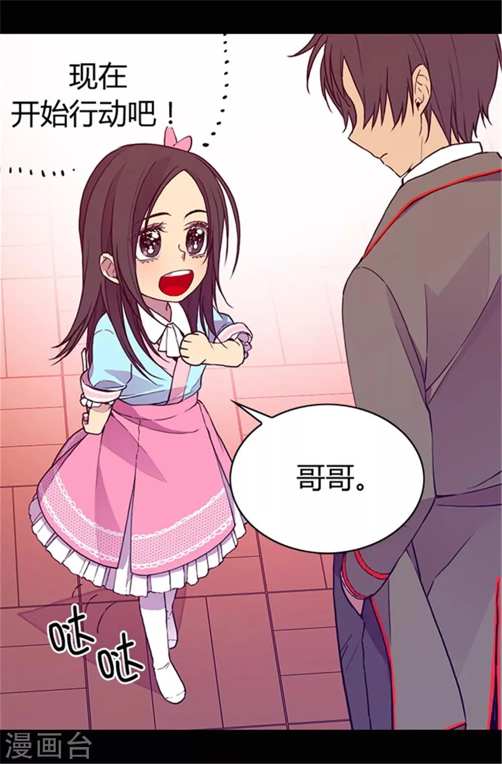 第44话 计划的‘高潮’ 第12页
