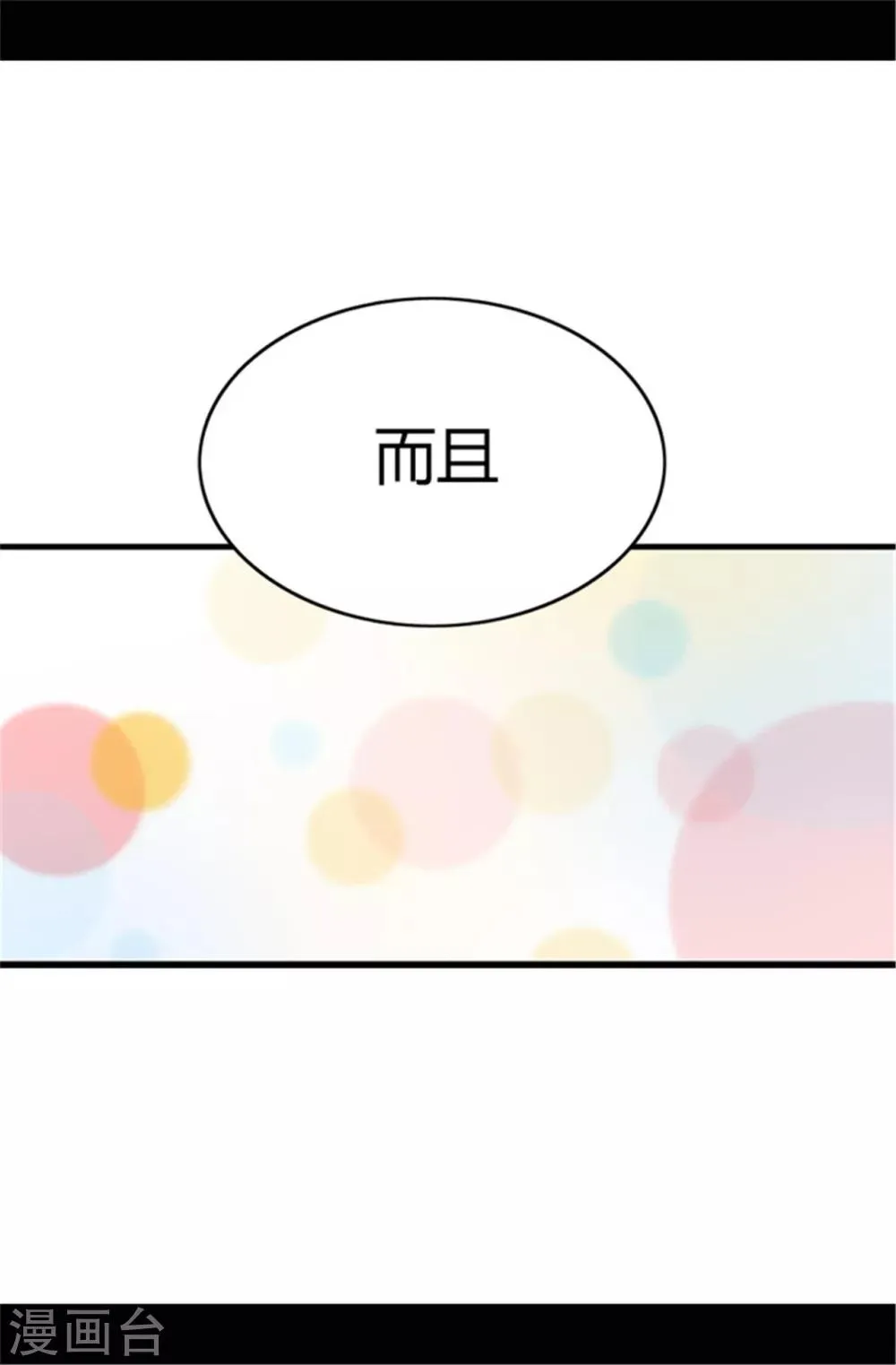 第44话 计划的‘高潮’ 第17页