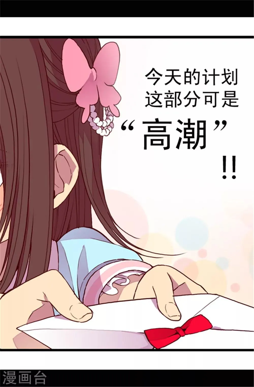 第44话 计划的‘高潮’ 第19页