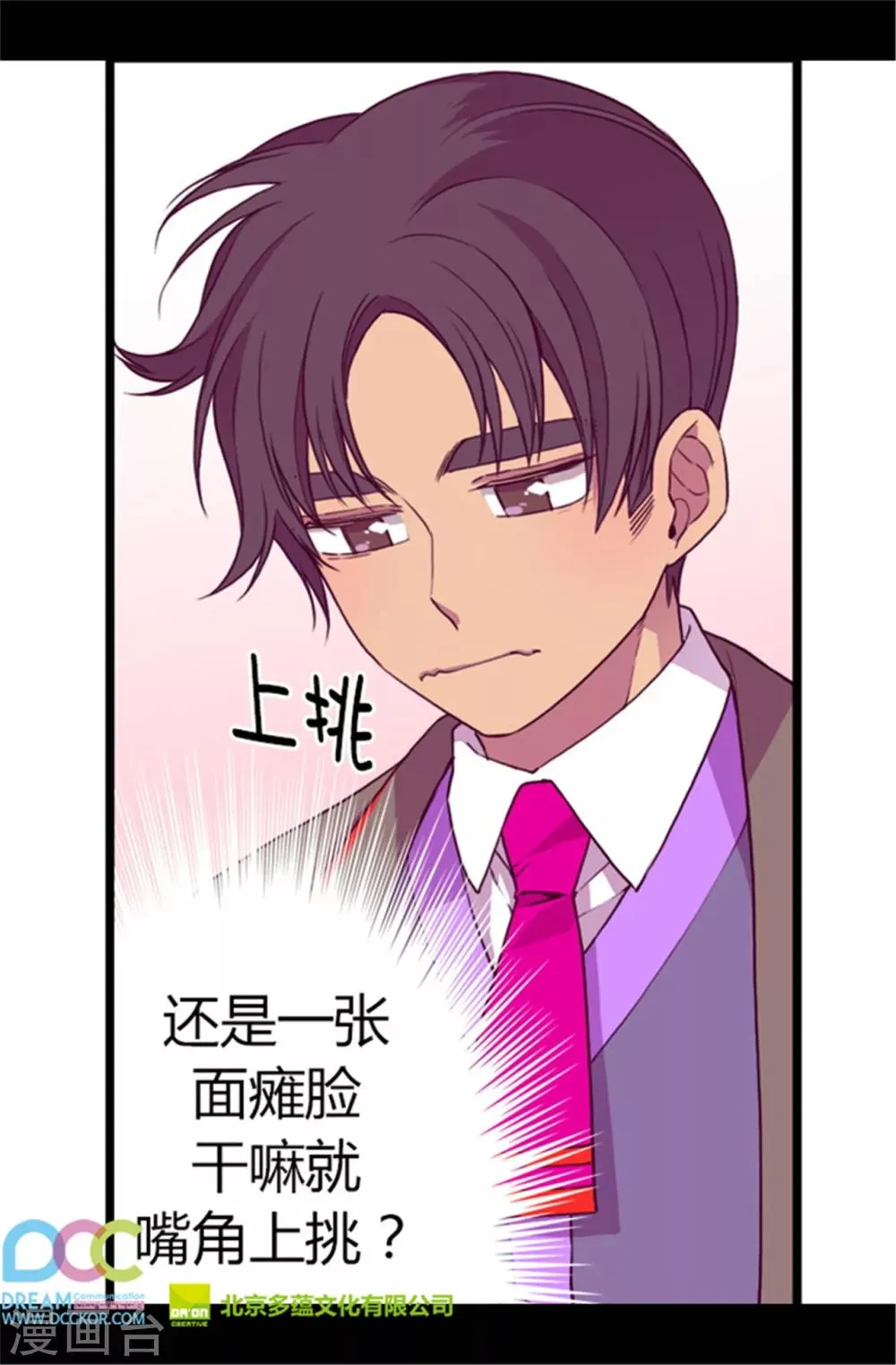 第44话 计划的‘高潮’ 第21页