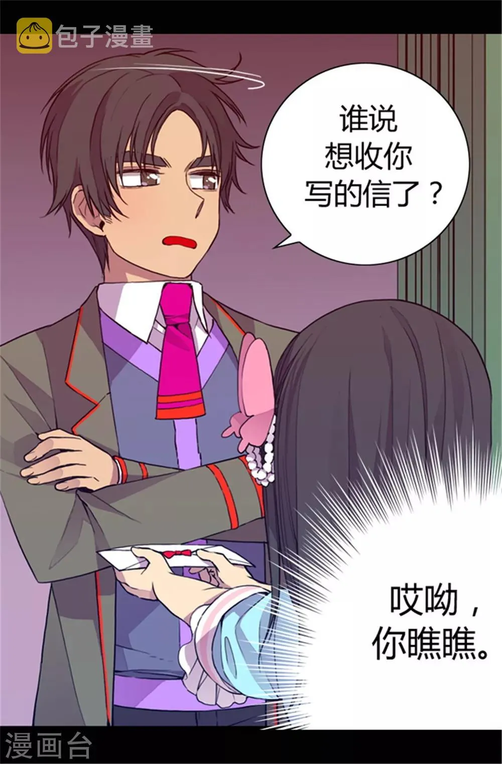 第45话 心口不一 第1页